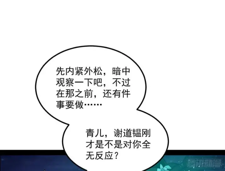 漫画《我为邪帝》渡厄如意第40张图