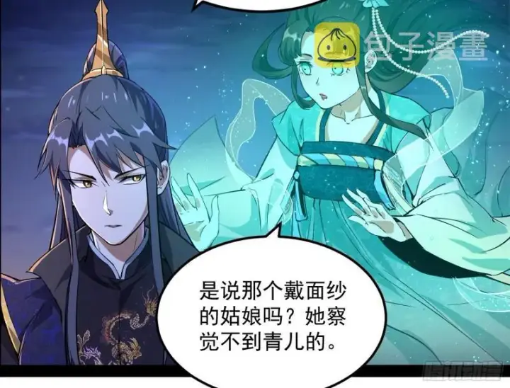 漫画《我为邪帝》渡厄如意第41张图