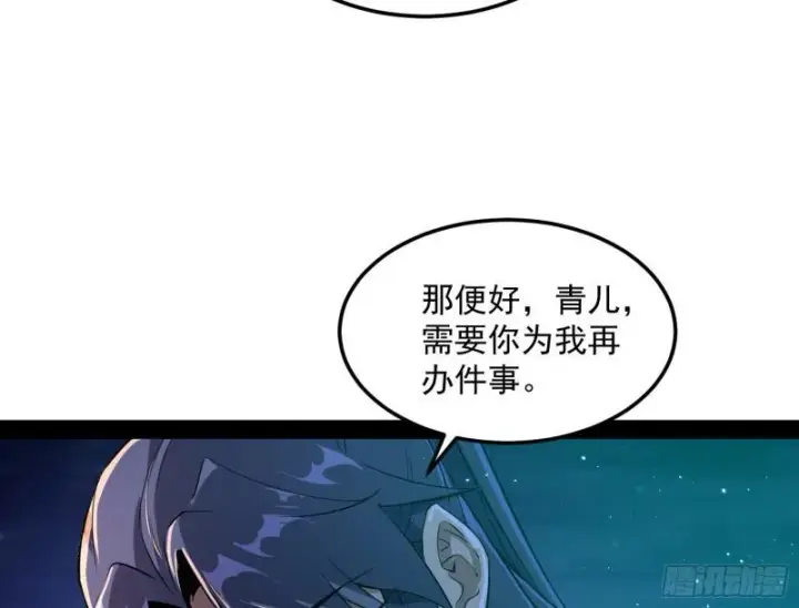 漫画《我为邪帝》渡厄如意第42张图