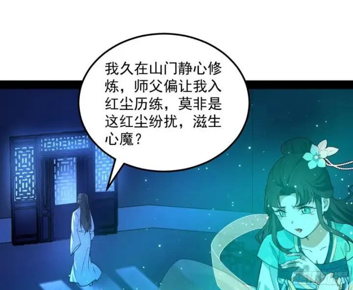 漫画《我为邪帝》渡厄如意第62张图