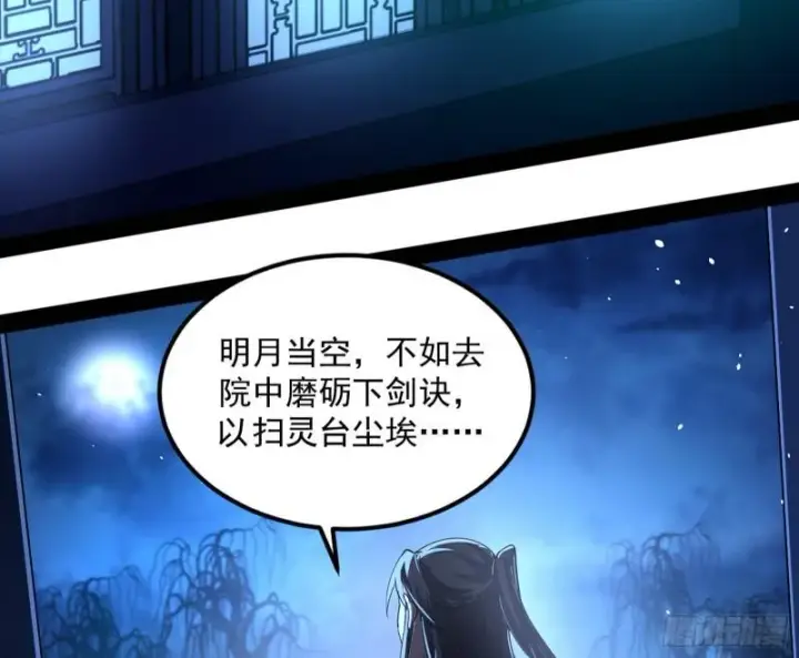 漫画《我为邪帝》渡厄如意第64张图