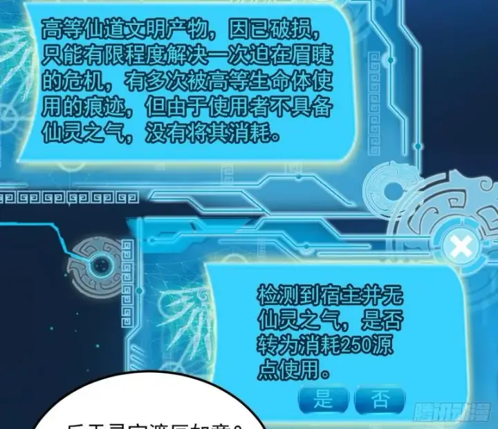 漫画《我为邪帝》渡厄如意第76张图