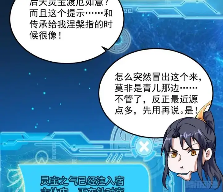 漫画《我为邪帝》渡厄如意第77张图