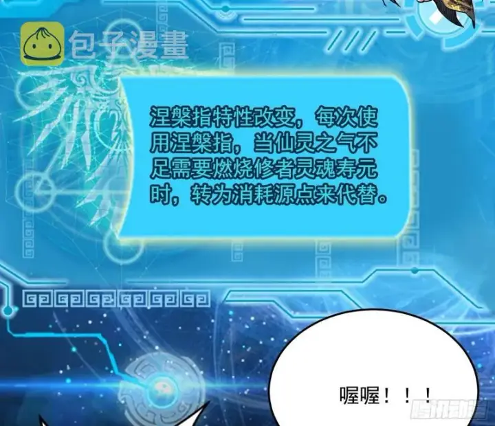 漫画《我为邪帝》渡厄如意第80张图