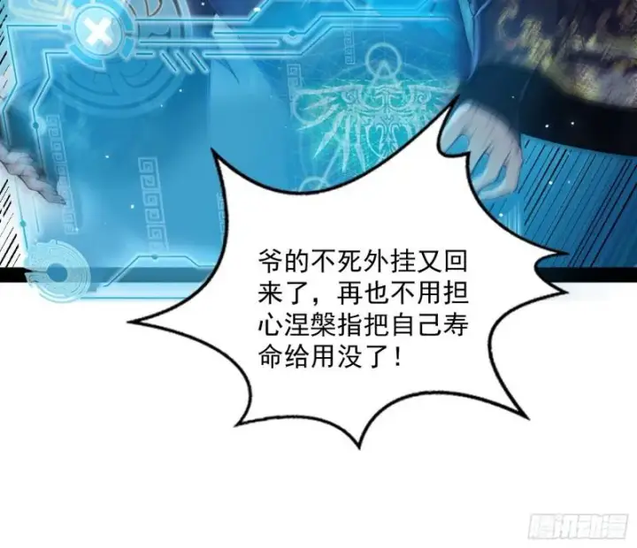 漫画《我为邪帝》渡厄如意第82张图