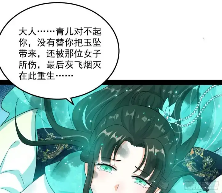 漫画《我为邪帝》渡厄如意第91张图