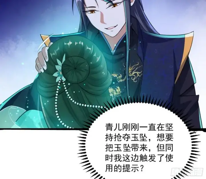漫画《我为邪帝》渡厄如意第93张图