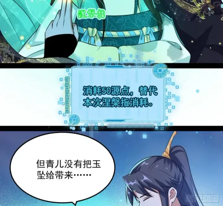 漫画《我为邪帝》渡厄如意第96张图