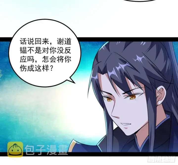 漫画《我为邪帝》渡厄如意第98张图