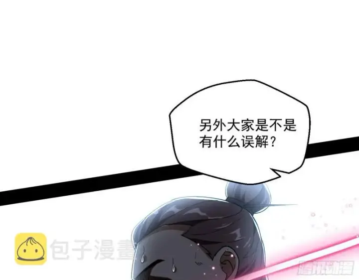 漫画《我为邪帝》谁给你们的胆子？第101张图