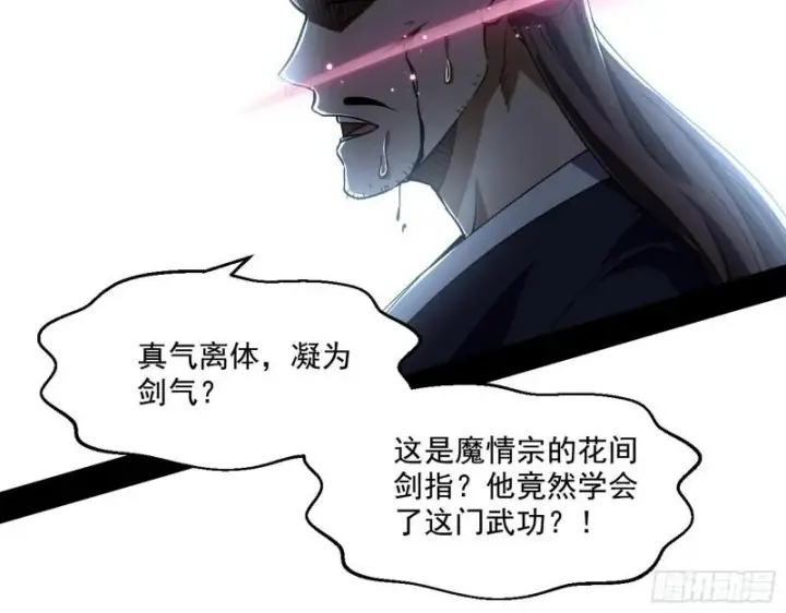 漫画《我为邪帝》谁给你们的胆子？第102张图