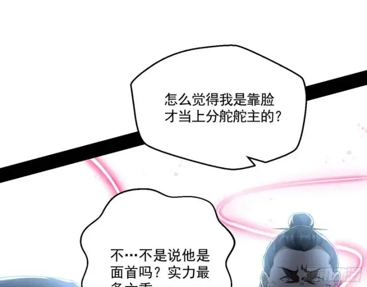 漫画《我为邪帝》谁给你们的胆子？第103张图