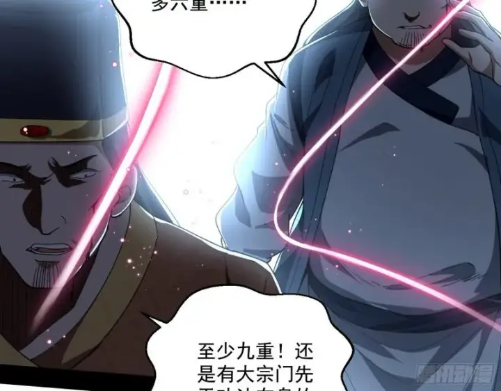 漫画《我为邪帝》谁给你们的胆子？第104张图