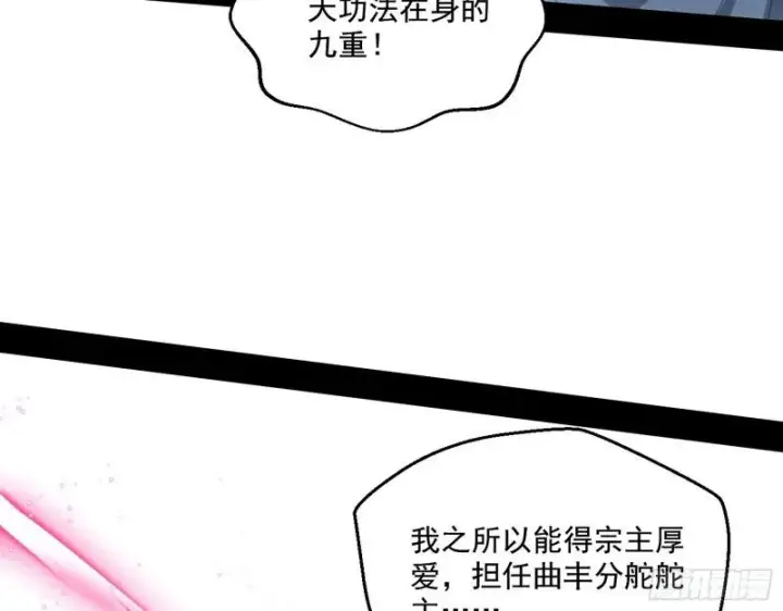 漫画《我为邪帝》谁给你们的胆子？第105张图