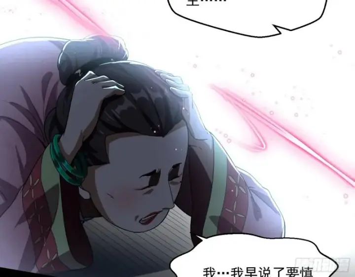 漫画《我为邪帝》谁给你们的胆子？第106张图