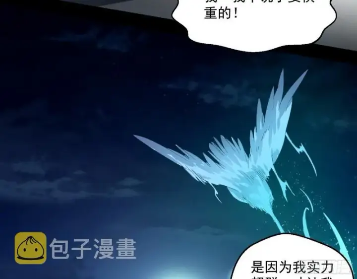 漫画《我为邪帝》谁给你们的胆子？第107张图