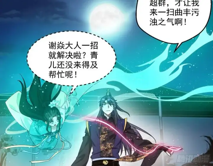 漫画《我为邪帝》谁给你们的胆子？第108张图