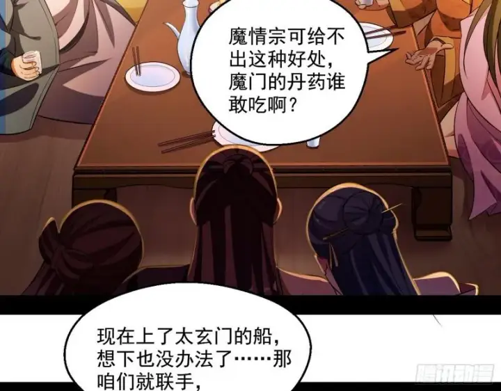 漫画《我为邪帝》谁给你们的胆子？第11张图