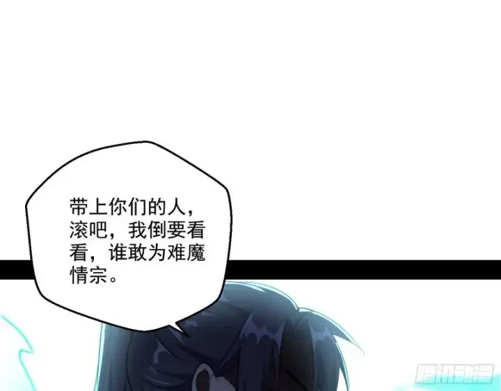 漫画《我为邪帝》谁给你们的胆子？第110张图