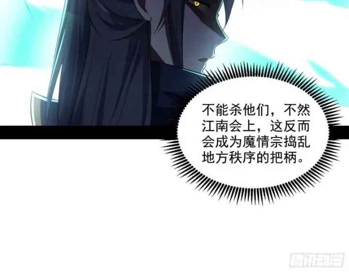 漫画《我为邪帝》谁给你们的胆子？第111张图