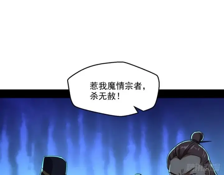 漫画《我为邪帝》谁给你们的胆子？第112张图