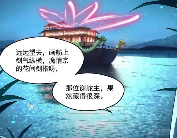 漫画《我为邪帝》谁给你们的胆子？第115张图