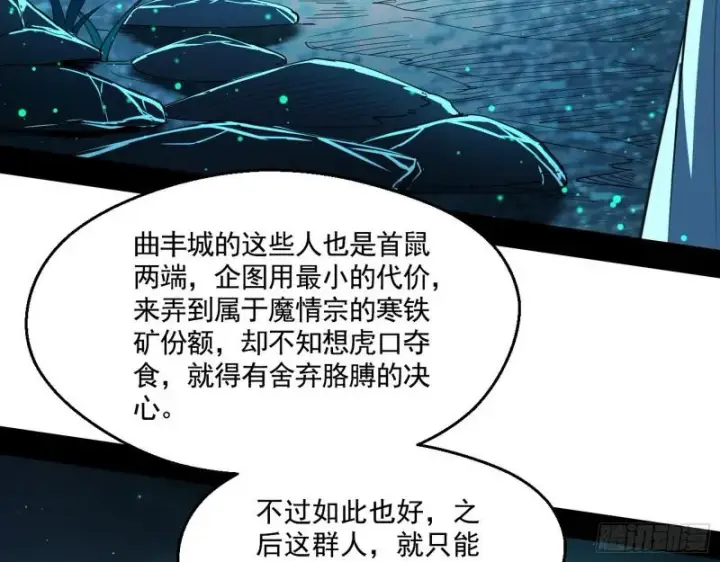 漫画《我为邪帝》谁给你们的胆子？第116张图