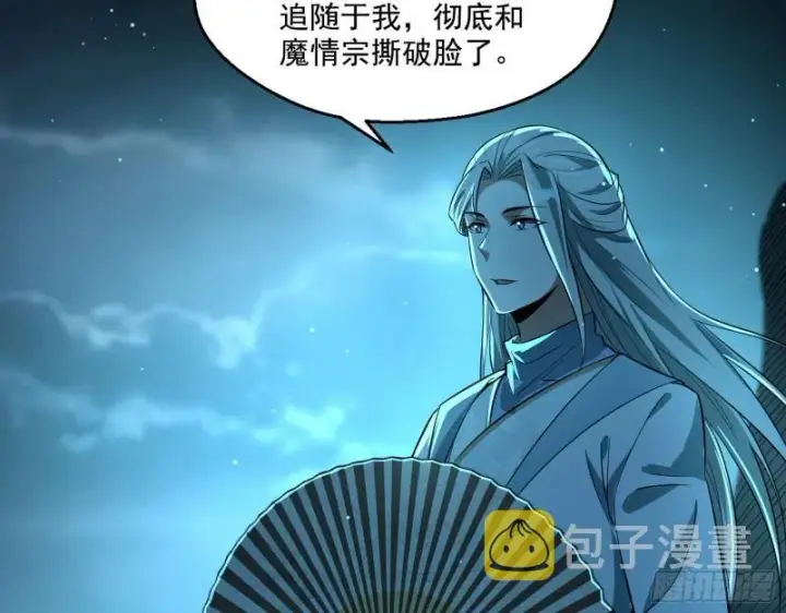 漫画《我为邪帝》谁给你们的胆子？第117张图