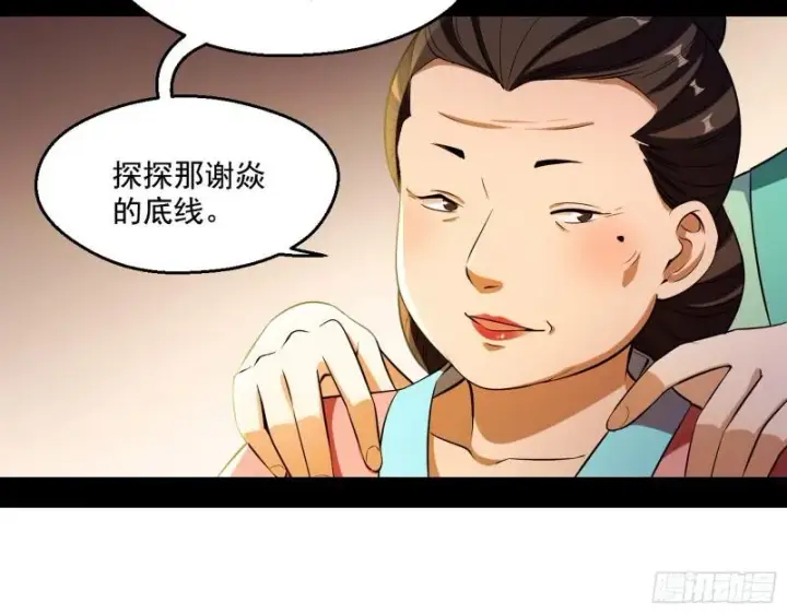 漫画《我为邪帝》谁给你们的胆子？第12张图