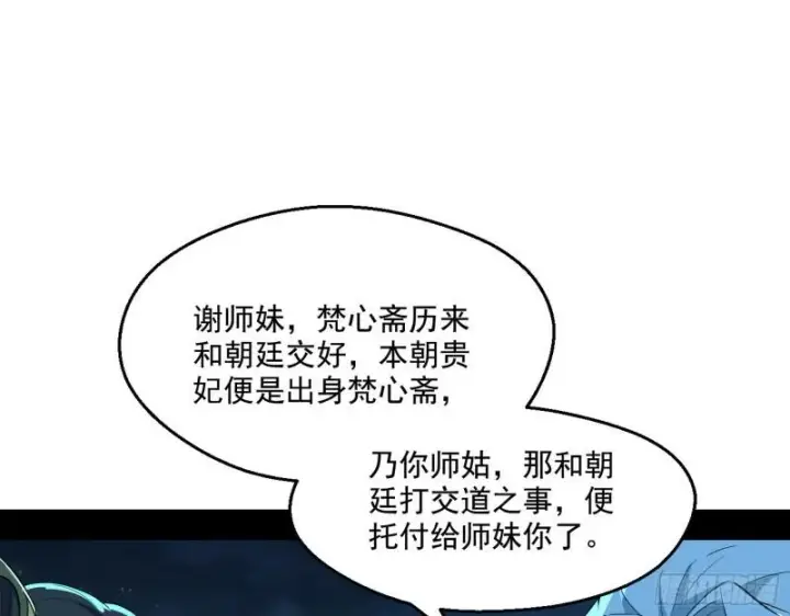 漫画《我为邪帝》谁给你们的胆子？第120张图