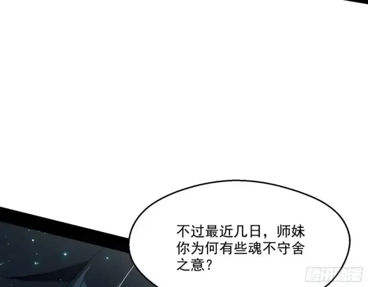 漫画《我为邪帝》谁给你们的胆子？第122张图