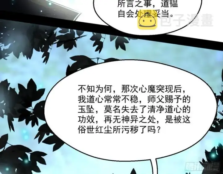 漫画《我为邪帝》谁给你们的胆子？第124张图