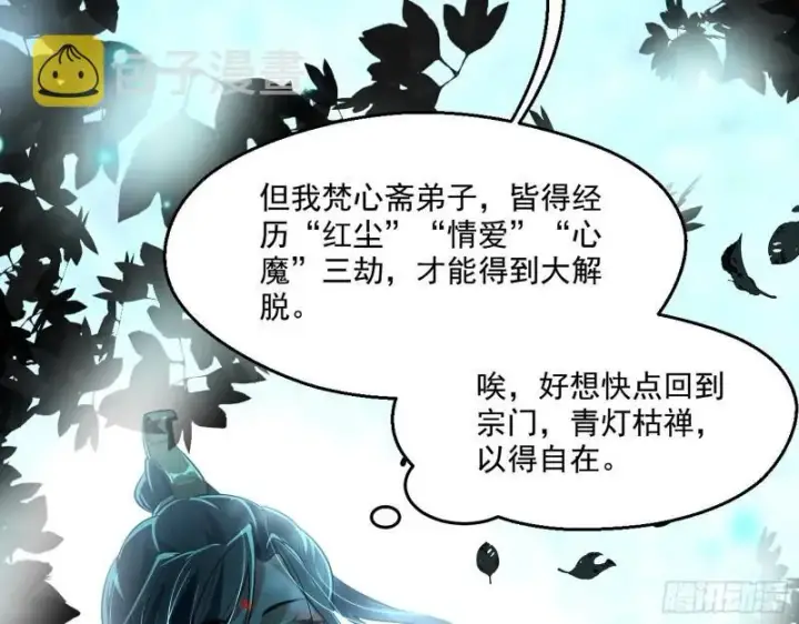 漫画《我为邪帝》谁给你们的胆子？第125张图