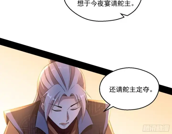 漫画《我为邪帝》谁给你们的胆子？第15张图