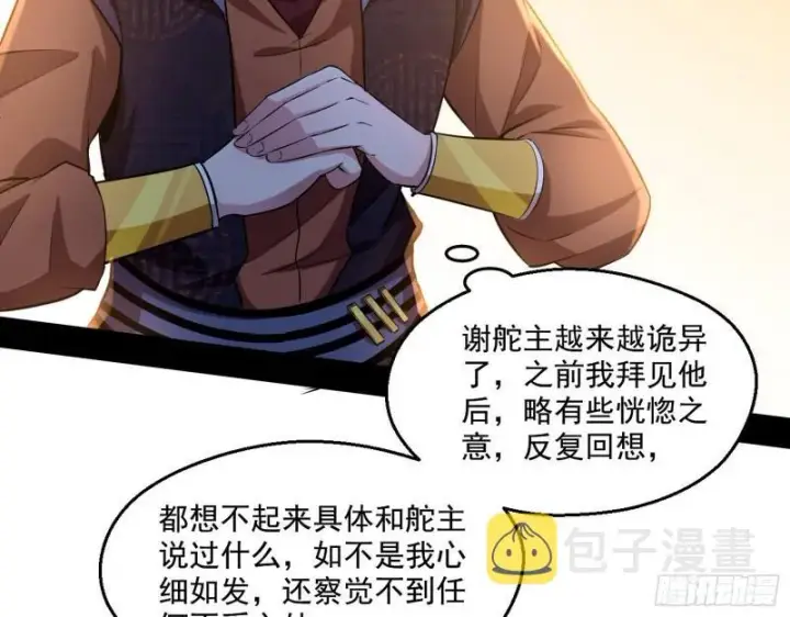 漫画《我为邪帝》谁给你们的胆子？第16张图