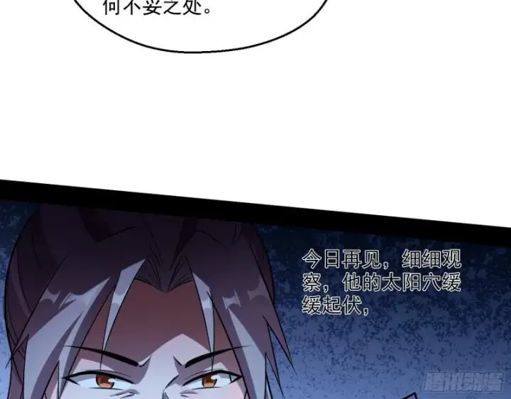 漫画《我为邪帝》谁给你们的胆子？第17张图