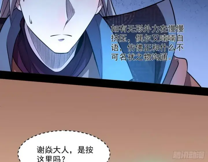 漫画《我为邪帝》谁给你们的胆子？第18张图