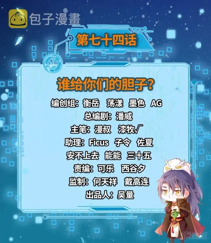 漫画《我为邪帝》谁给你们的胆子？第2张图