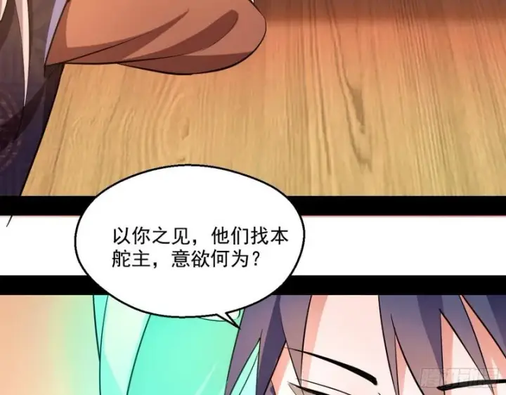 漫画《我为邪帝》谁给你们的胆子？第21张图