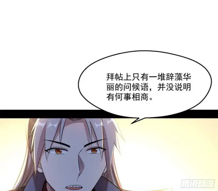 漫画《我为邪帝》谁给你们的胆子？第23张图