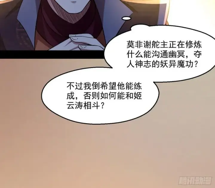 漫画《我为邪帝》谁给你们的胆子？第24张图