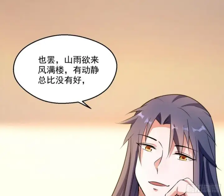 漫画《我为邪帝》谁给你们的胆子？第25张图