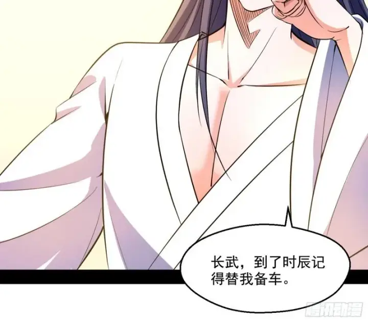 漫画《我为邪帝》谁给你们的胆子？第26张图