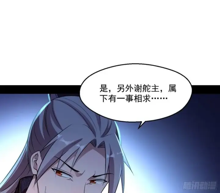 漫画《我为邪帝》谁给你们的胆子？第27张图