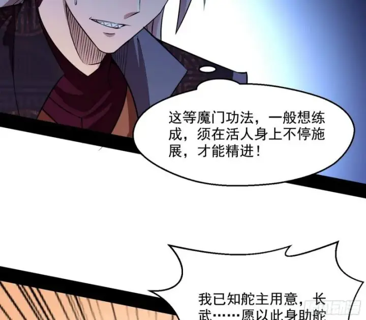 漫画《我为邪帝》谁给你们的胆子？第28张图