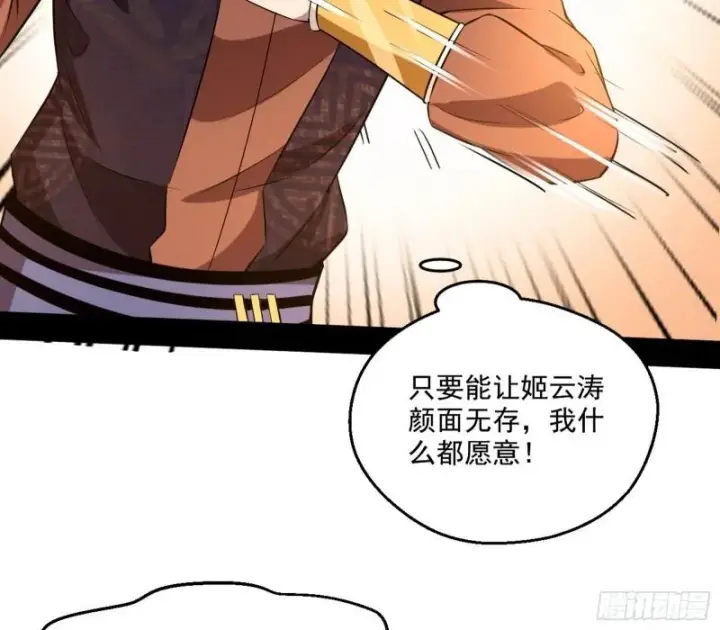 漫画《我为邪帝》谁给你们的胆子？第30张图