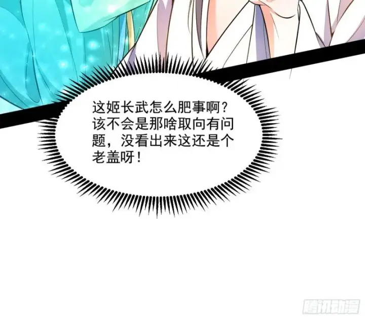 漫画《我为邪帝》谁给你们的胆子？第32张图