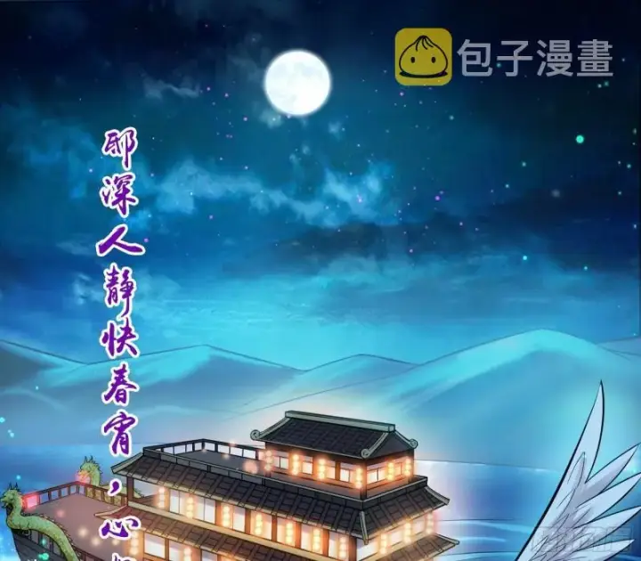 漫画《我为邪帝》谁给你们的胆子？第33张图