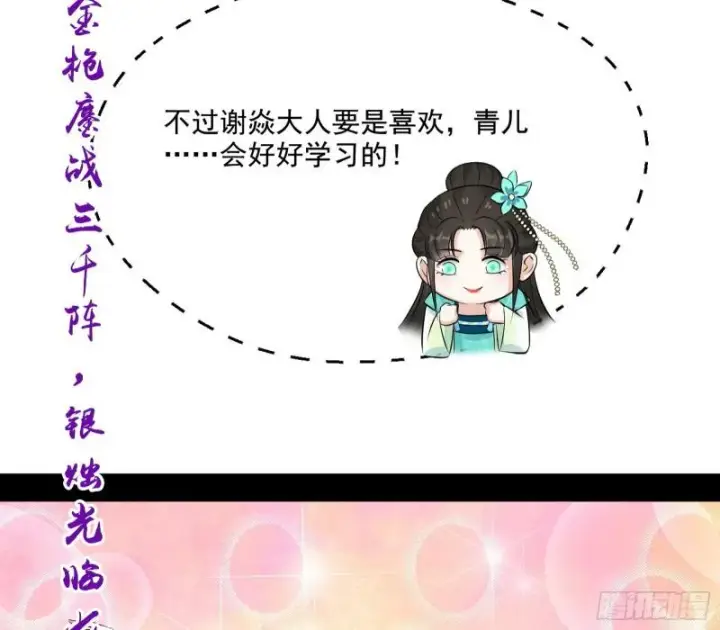 漫画《我为邪帝》谁给你们的胆子？第37张图