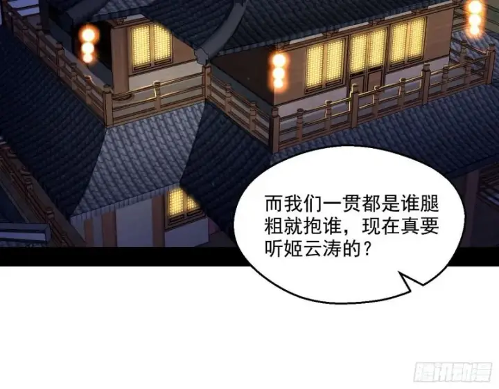 漫画《我为邪帝》谁给你们的胆子？第4张图